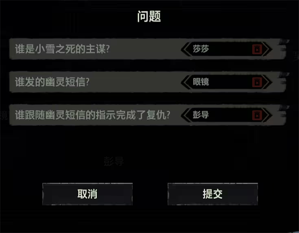 疑案追声游戏手机版 疑案追声游戏手机版