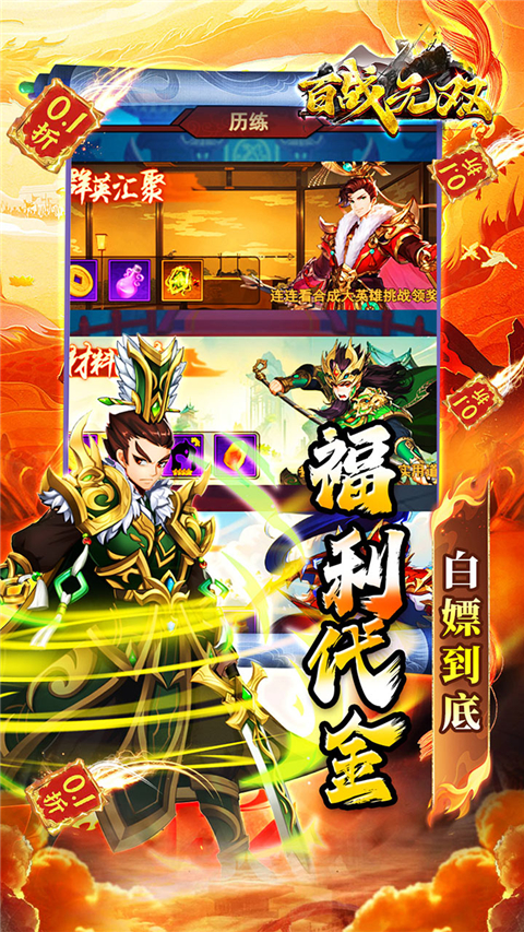 百战无双0.1折