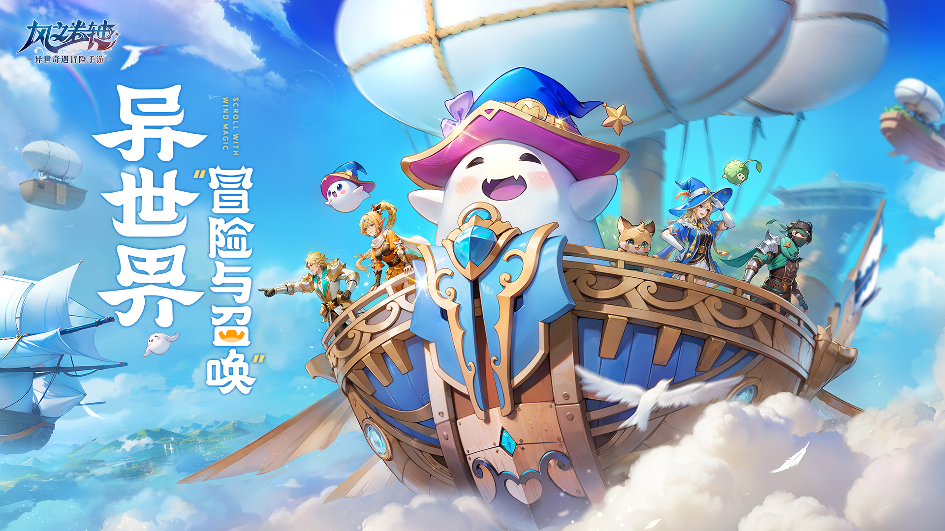 风之卷轴手游最新版