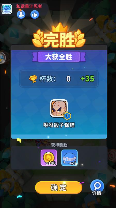 开心大碰撞