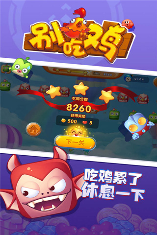 别吃鸡 别吃鸡