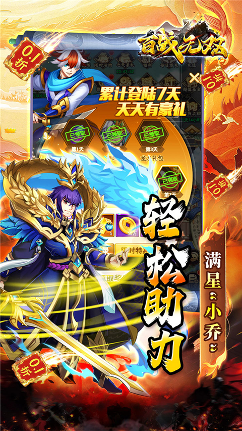百战无双0.1折