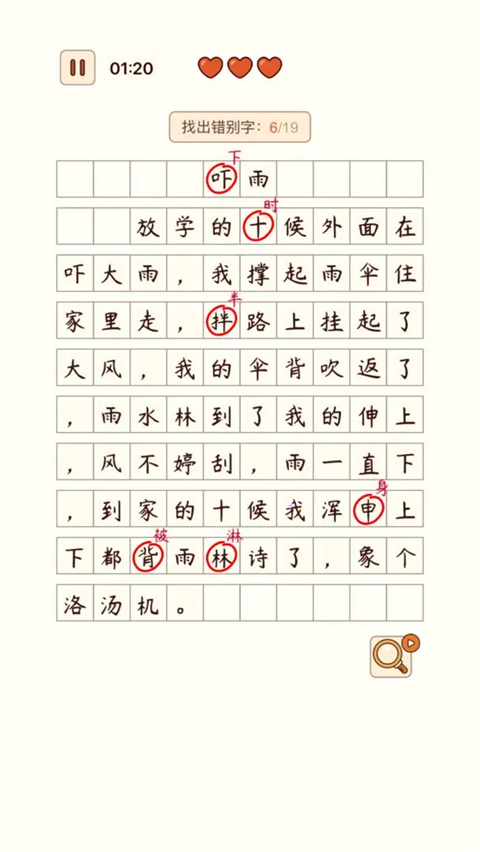 汉字找茬王游戏免广告 汉字找茬王游戏免广告