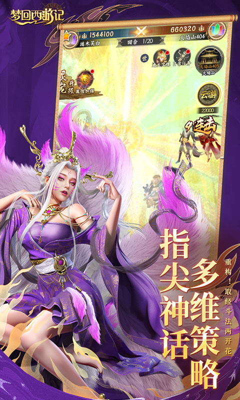 梦回西游记