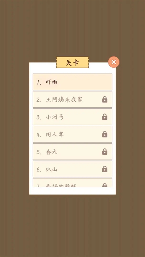 汉字找茬王游戏免广告