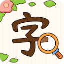 汉字找茬王游戏免广告