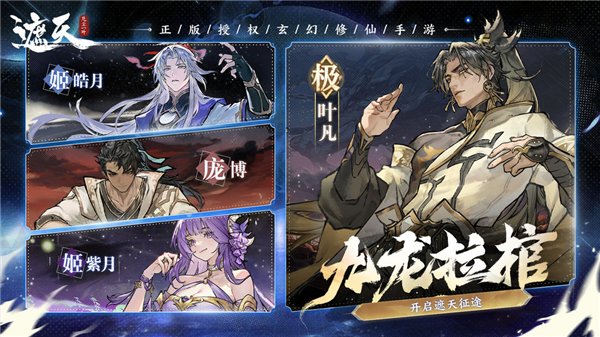 遮天凡尘一叶游戏最新版