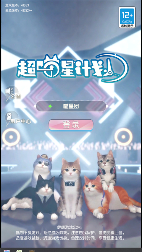 超喵星计划安卓版免费版