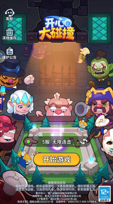 开心大碰撞