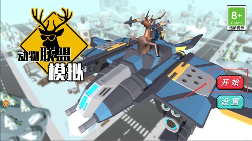 动物联盟模拟