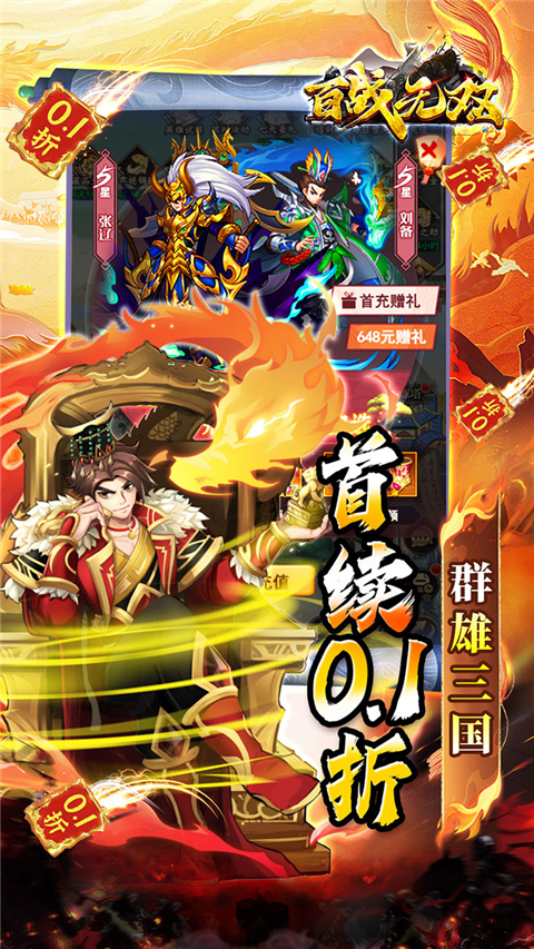百战无双0.1折