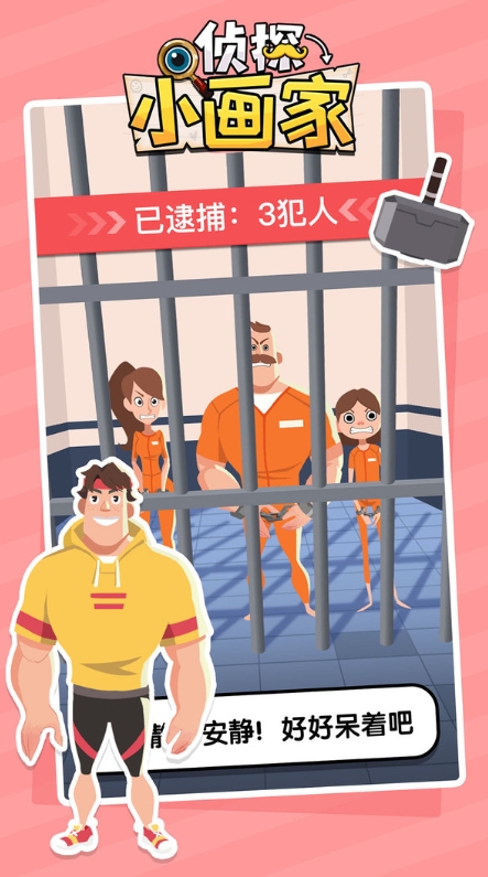 侦探小画家无限体力免广告 侦探小画家无限体力免广告