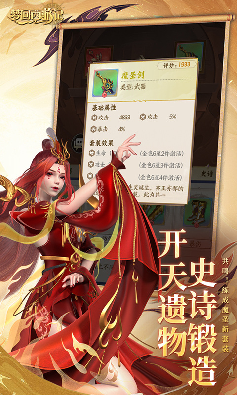 梦回西游记