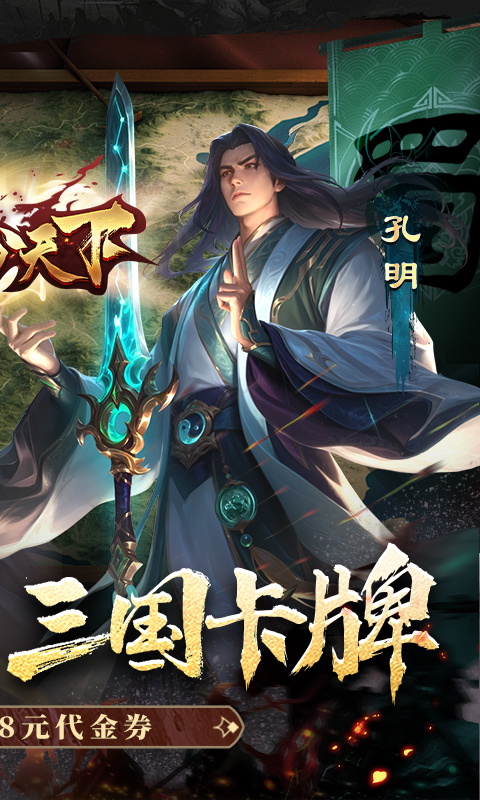 三分天下