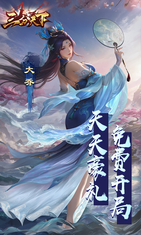 三分天下