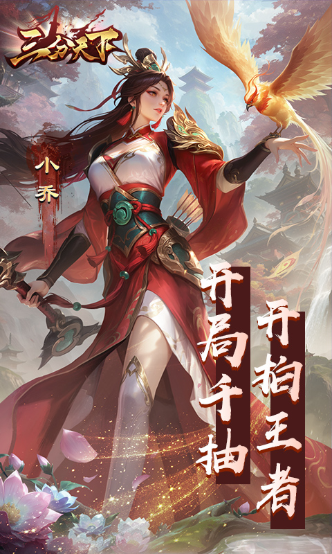 三分天下