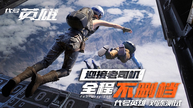 代号英雄