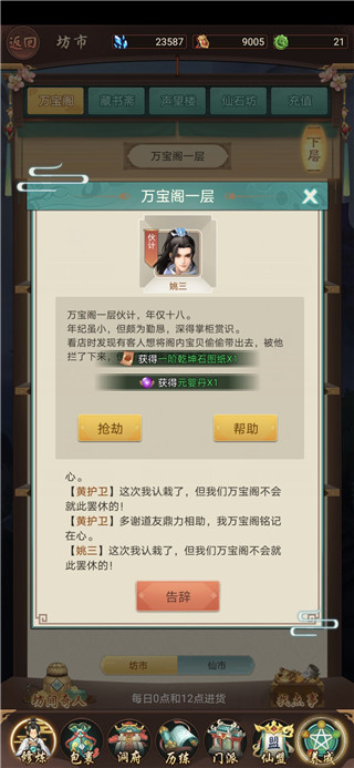 每日攻略6