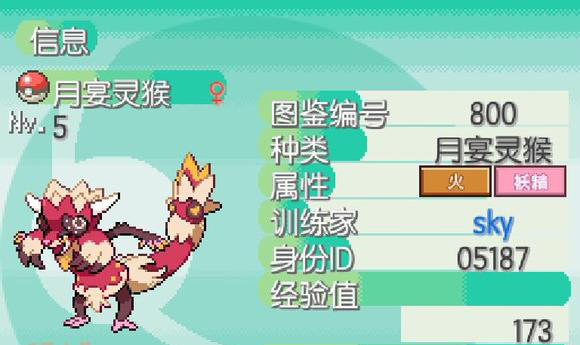 宝可梦图鉴2