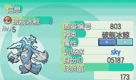 宝可梦图鉴3