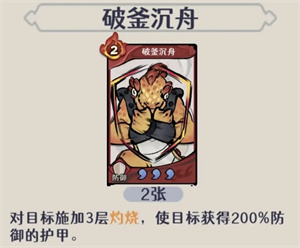.破釜沉舟