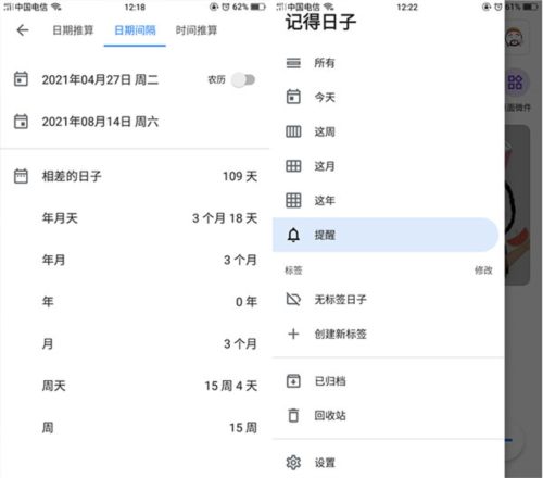 记得日子app5