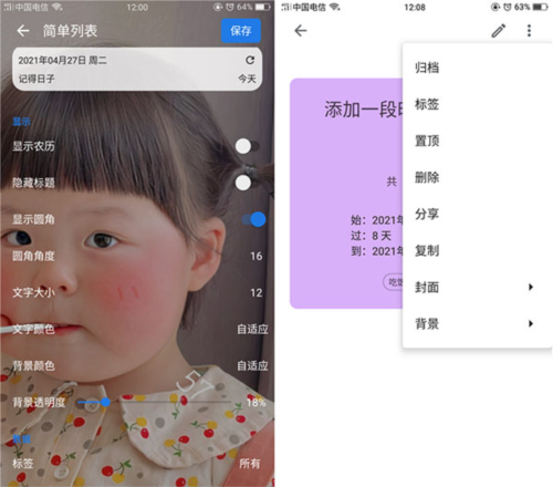 记得日子app4