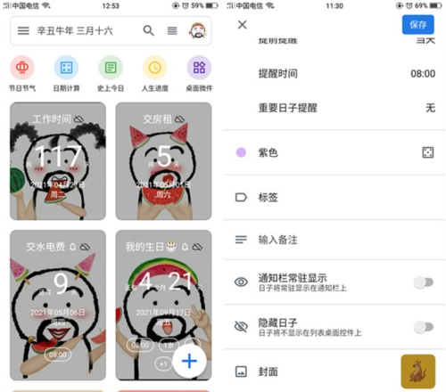 记得日子app3
