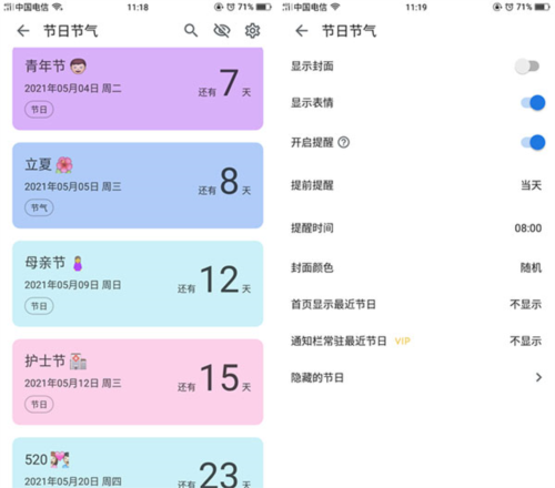 记得日子app2