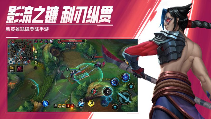 英雄联盟手游