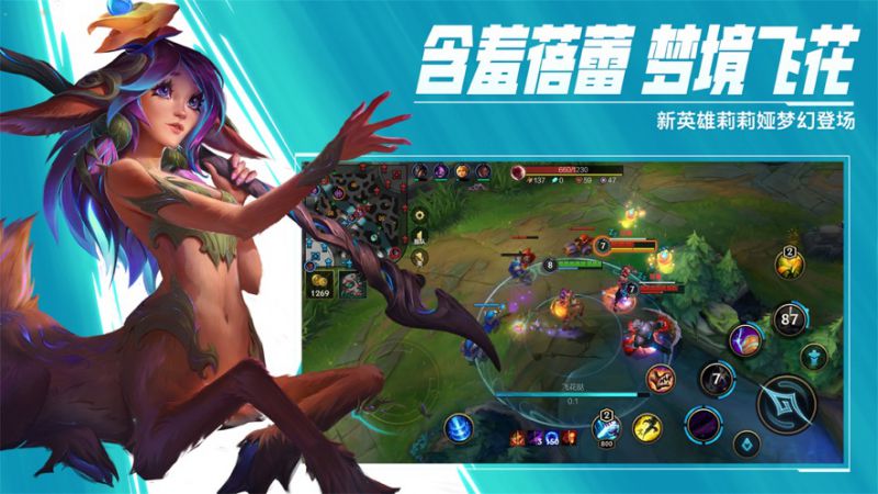 英雄联盟手游