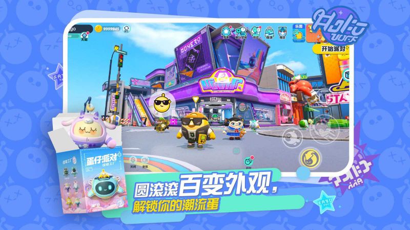 蛋仔派对(免费版)无限蛋币