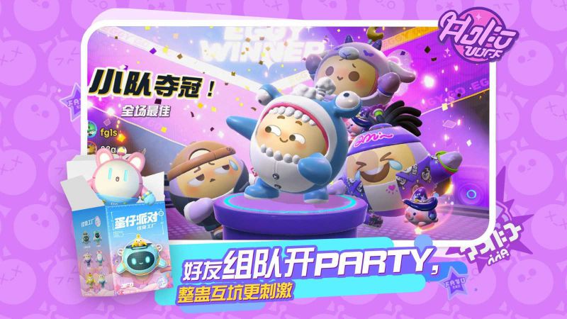 蛋仔派对(免费版)无限蛋币
