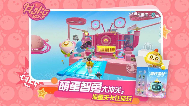 蛋仔派对(免费版)无限蛋币