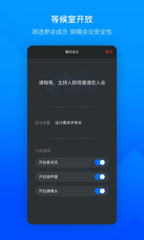 腾讯会议(Tencent Meeting)