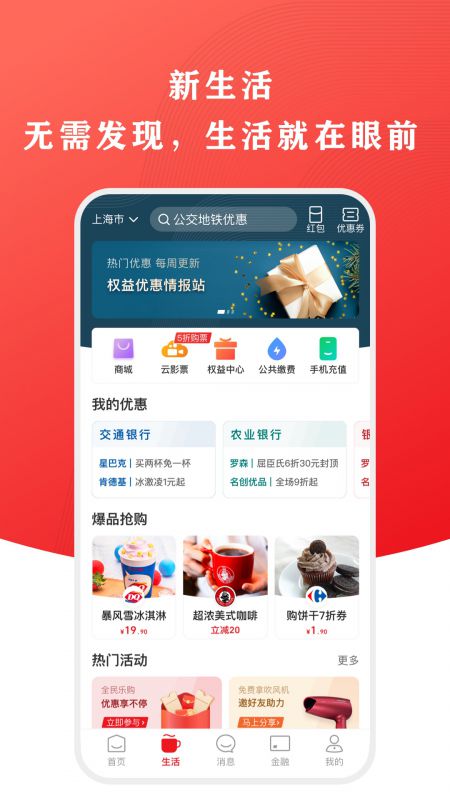 云闪付appv9.2.9