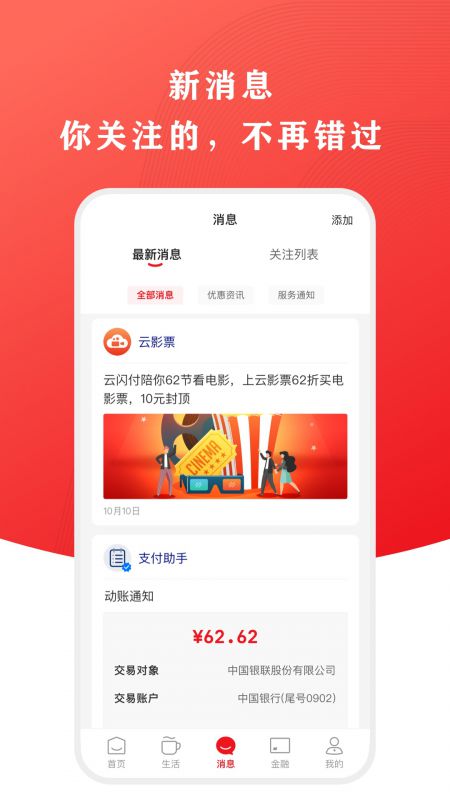 云闪付appv9.2.9