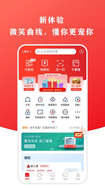 云闪付appv9.2.9