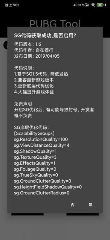 pubgtool画质修改器(PUBG Tool)