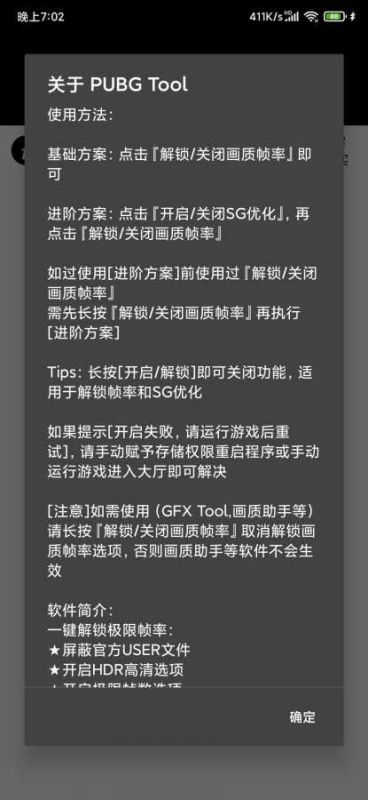 pubgtool画质修改器(PUBG Tool)