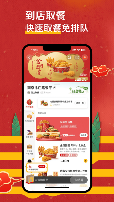 麦当劳(McDonald)