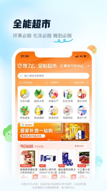 饿了么