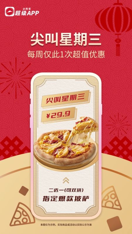 必胜客Pizza Hu