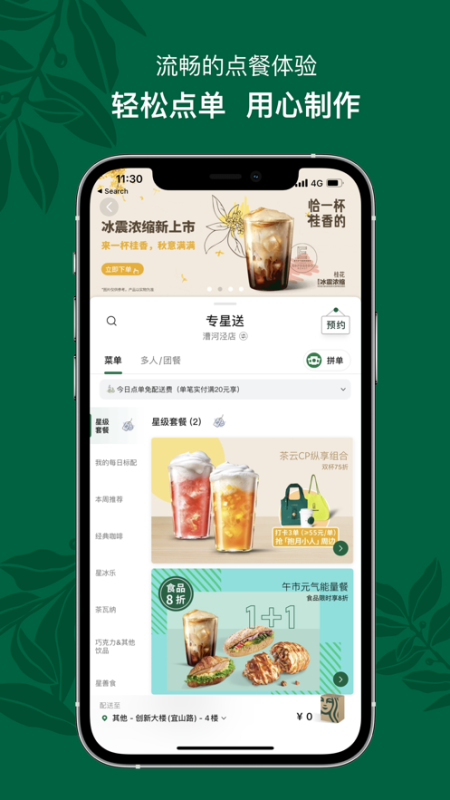 星巴克中国(Starbucks)