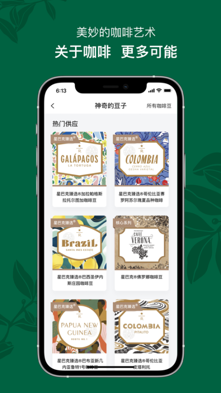 星巴克中国(Starbucks)