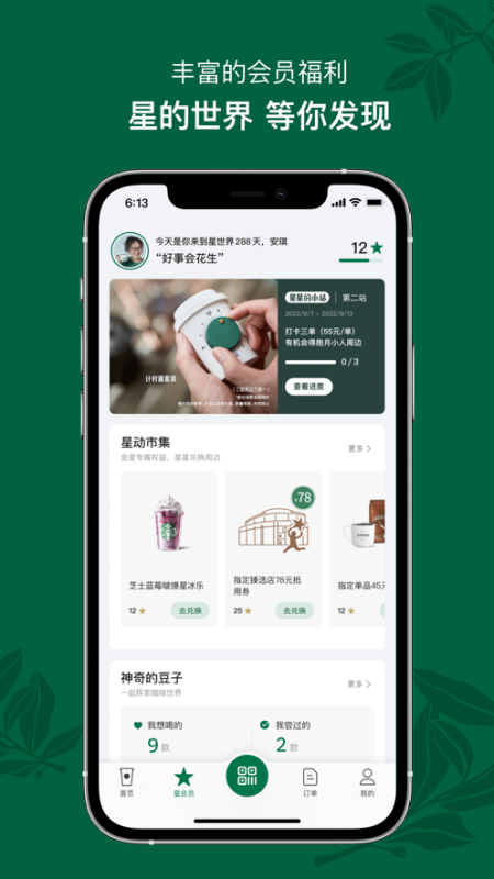 星巴克中国(Starbucks)