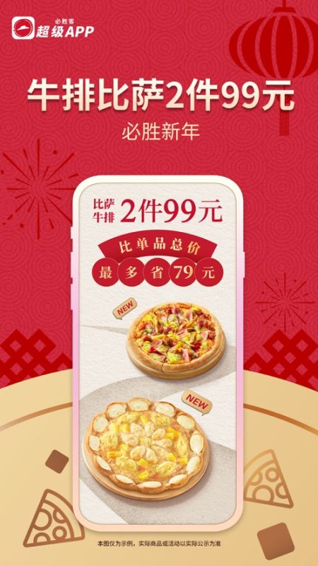 必胜客Pizza Hu