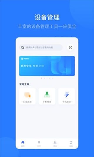 爱思极速版苹果手机v1.3