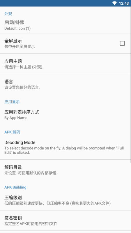 apk编辑器(APK Editor Pro)