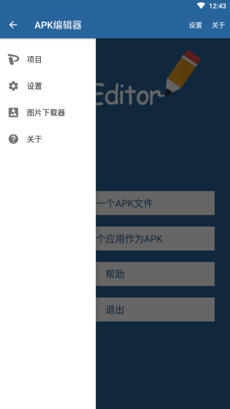 apk编辑器(APK Editor Pro)